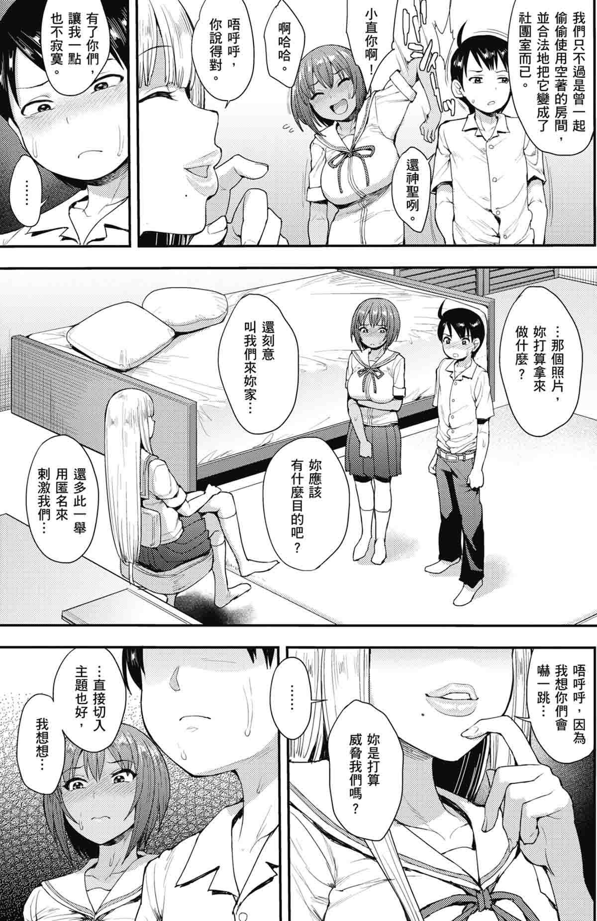【漫画】[右脳] むいちゃいました!