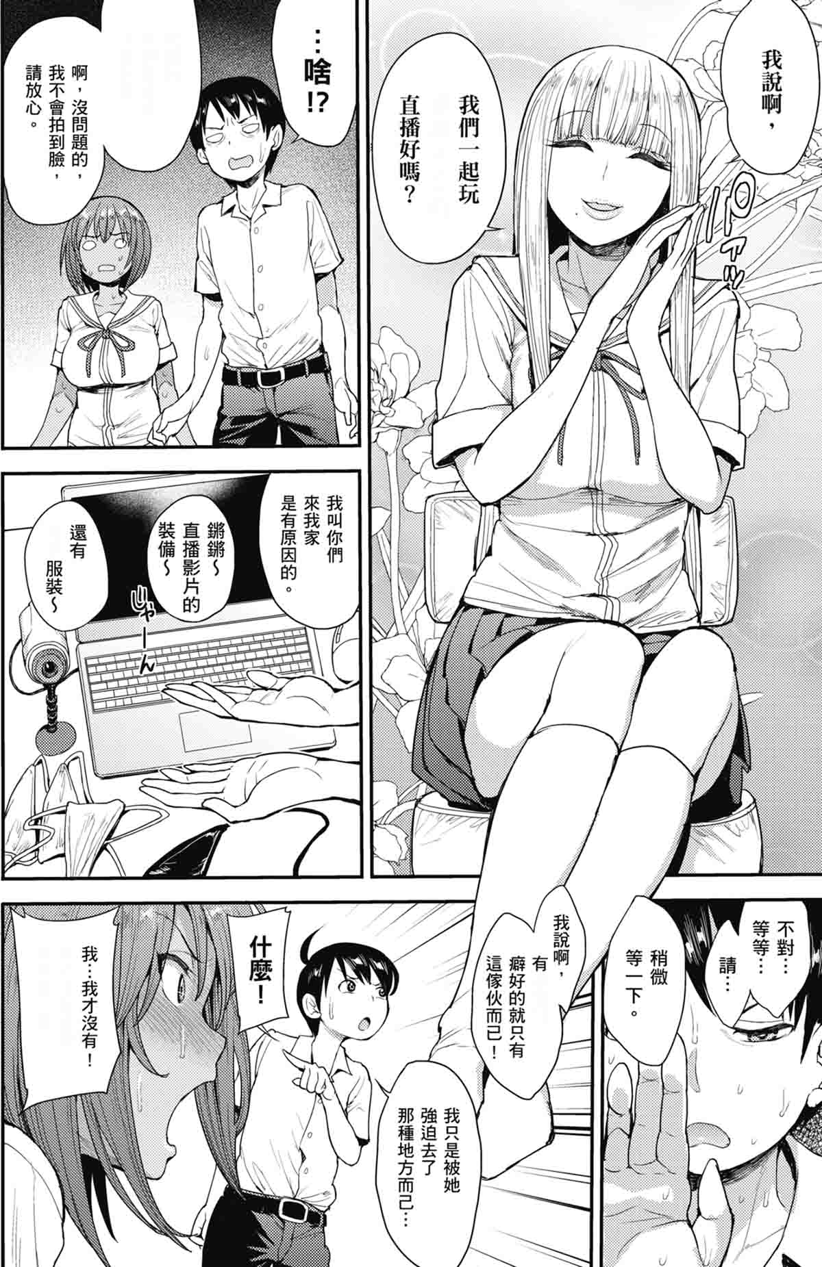 【漫画】[右脳] むいちゃいました!